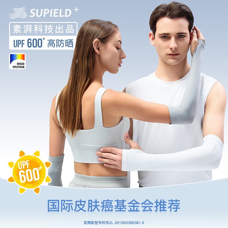 素湃Supield练车防晒冰袖女夏季防紫外线手袖