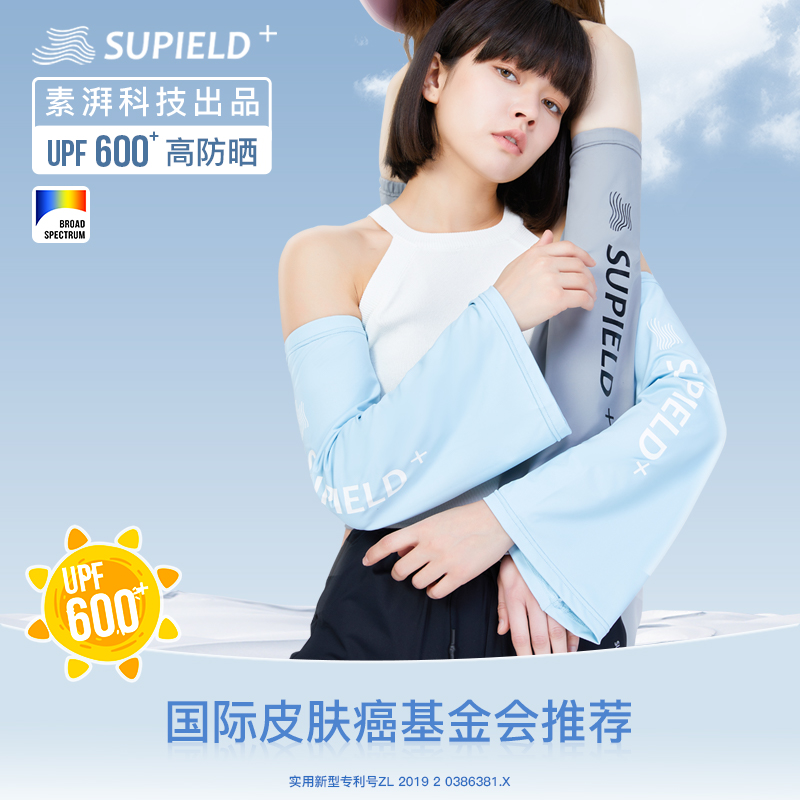 supield防晒透气运动款品牌冰袖