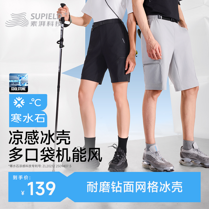 Supield冰壳凉感防晒短裤