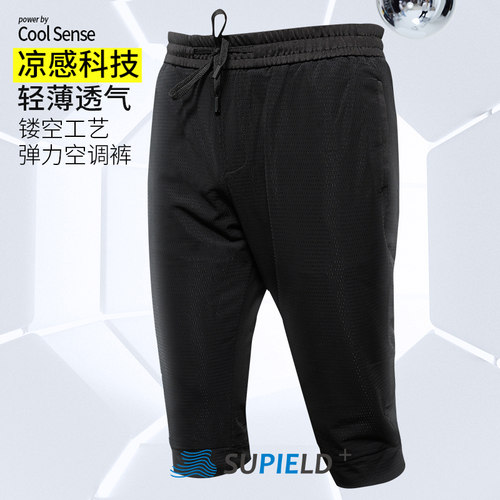 supield黑科技冰感透气七分裤