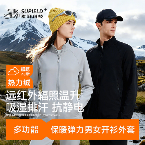 Supield秋冬户外抓绒衣男女开衫