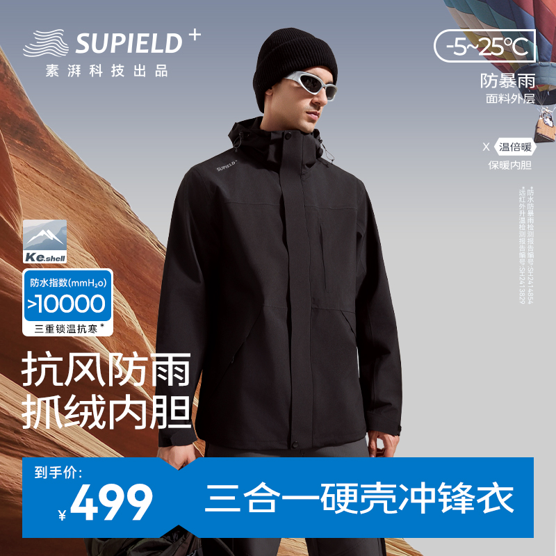 通用冬季秋季秋冬冲锋衣