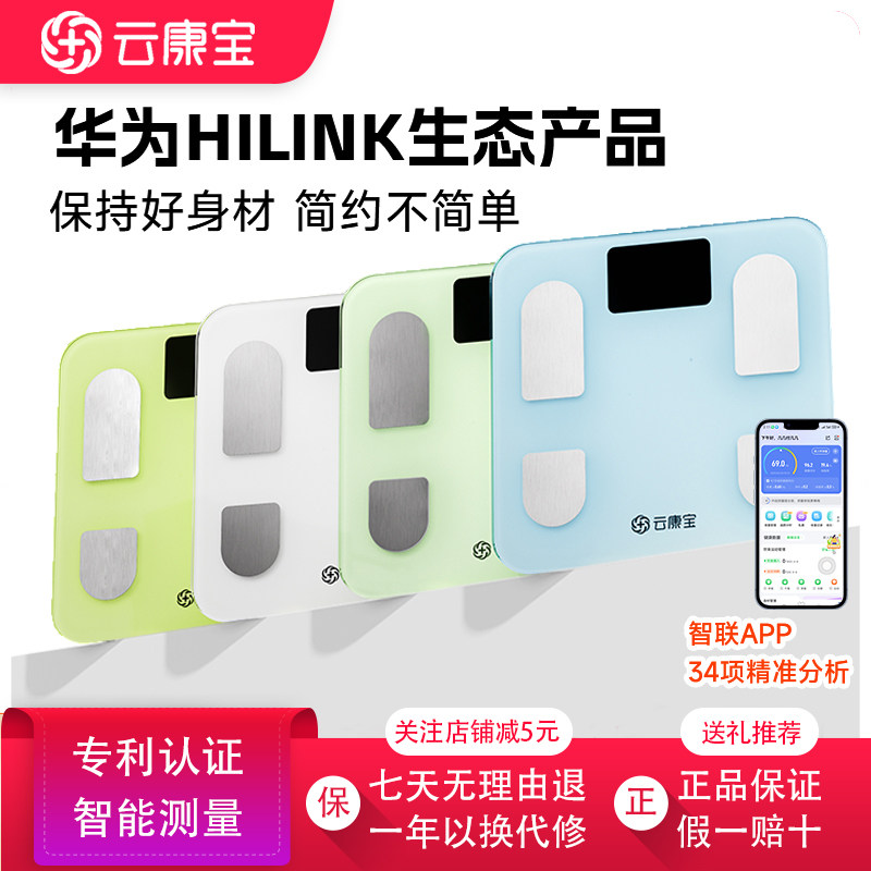 云康宝体脂秤称体重家用智能精准电子秤人体健康减肥专用体脂秤