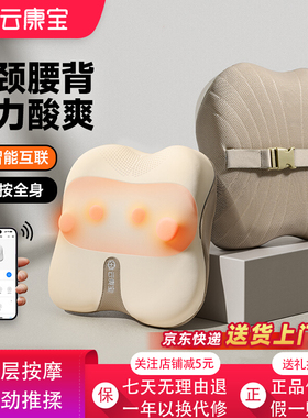 云康宝腰部按摩器腰椎肩颈按摩仪