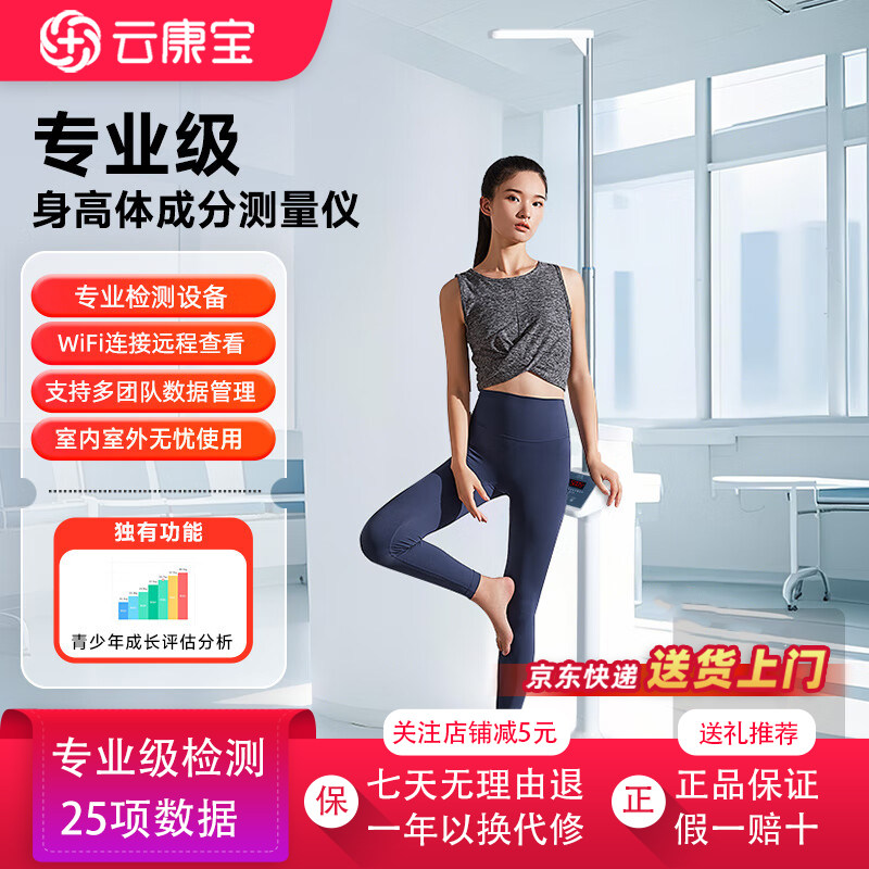 云康宝超声波智能身高体重测量仪语音自动播报一体机体检体脂秤