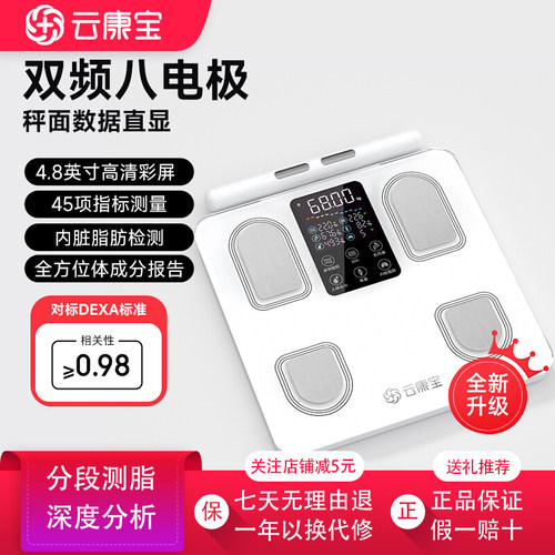 云康宝八电极体脂秤减肥专用智能