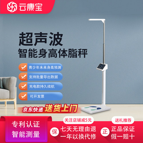 云康宝身高体重测量仪一体机