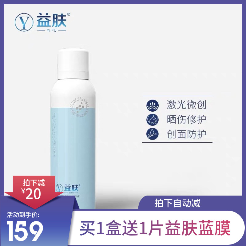 益肤医用防护敷料透明质酸喷雾敏感受损肌肤无菌术后护理100ml