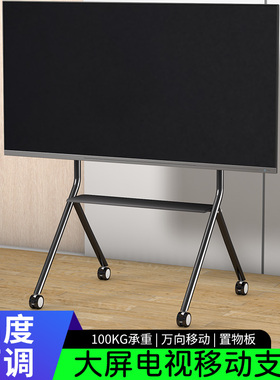 85英寸大屏电视机支架可移动落地推车适用长虹85D55F D7H 75D55H