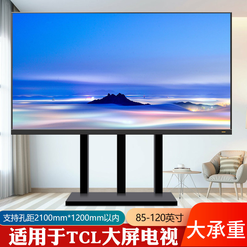 大屏电视机底座免打孔落地增高支架适用于TCL98T7K雷鸟鹤鹏85英寸