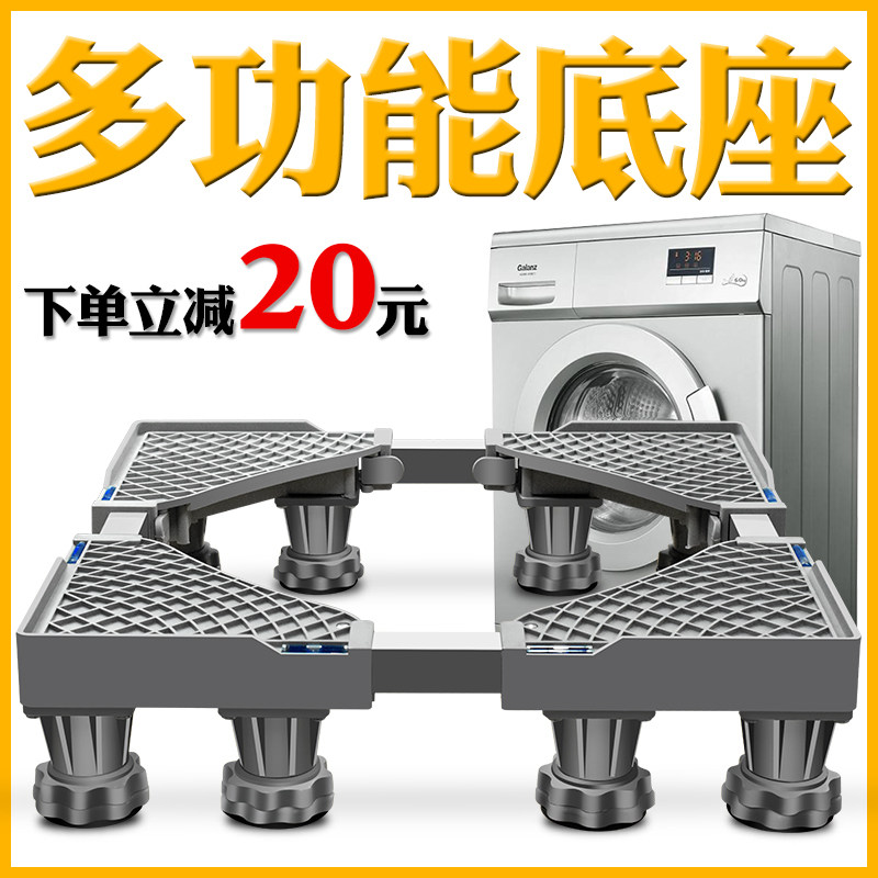 洗衣机底座移动万向轮托架全自动滚筒增高置物架冰箱支架适用海尔