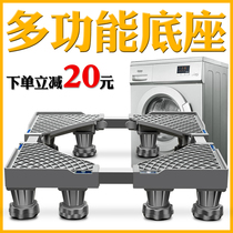 海尔洗衣机底座通用全自动移动万向轮托架滚筒增高置物架冰箱支架