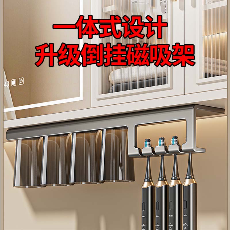 免打孔磁吸倒挂沥水漱口杯置物架