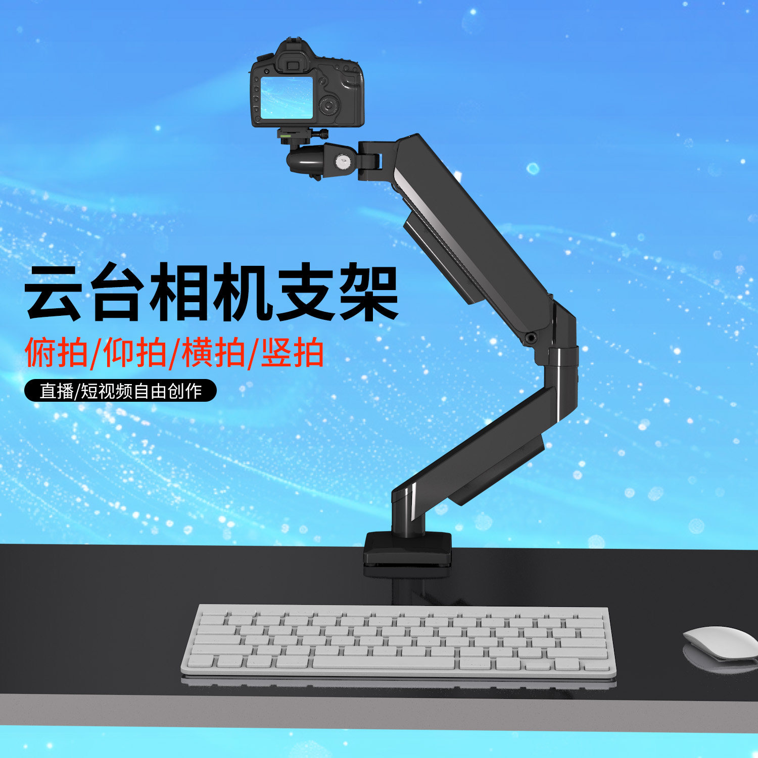 相机悬停支架万向云台俯拍直播摄影伸缩旋转折叠挂墙机械臂悬臂挂架快装板全景拍照稳不晃悬浮高度任意调节