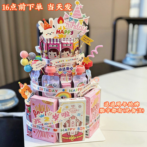 零食生日蛋糕装饰模型创意diy材料包网红泡沫4层蛋糕小红书同款