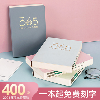 2022年日程本365天每日自律计划打卡本学习时间规则管理计划表工