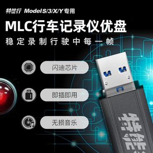 适用于特斯拉Model3YSX行车记录仪U盘音乐优盘哨兵模式SLC芯片MLC
