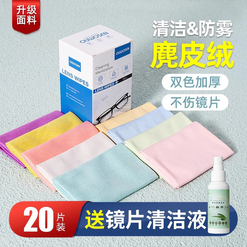 双面高档双色眼镜布麂皮绒超细纤维眼镜布专业擦拭手机屏幕清洁布,ZIPPO/瑞士军刀/眼镜,镜布,淘宝优惠券,粉丝福利购,淘宝优惠卷