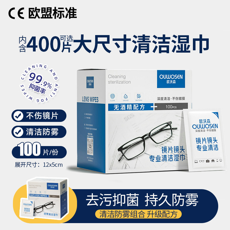 眼镜清洁湿巾加大擦镜纸眼镜布专用镜片一次性防雾纸巾眼镜湿纸巾