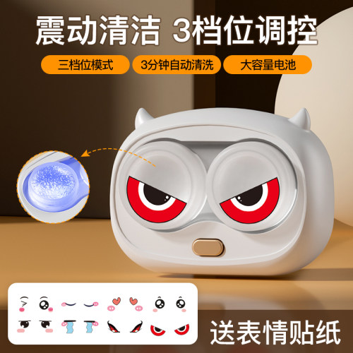隐形眼镜清洗器超声波清洁机