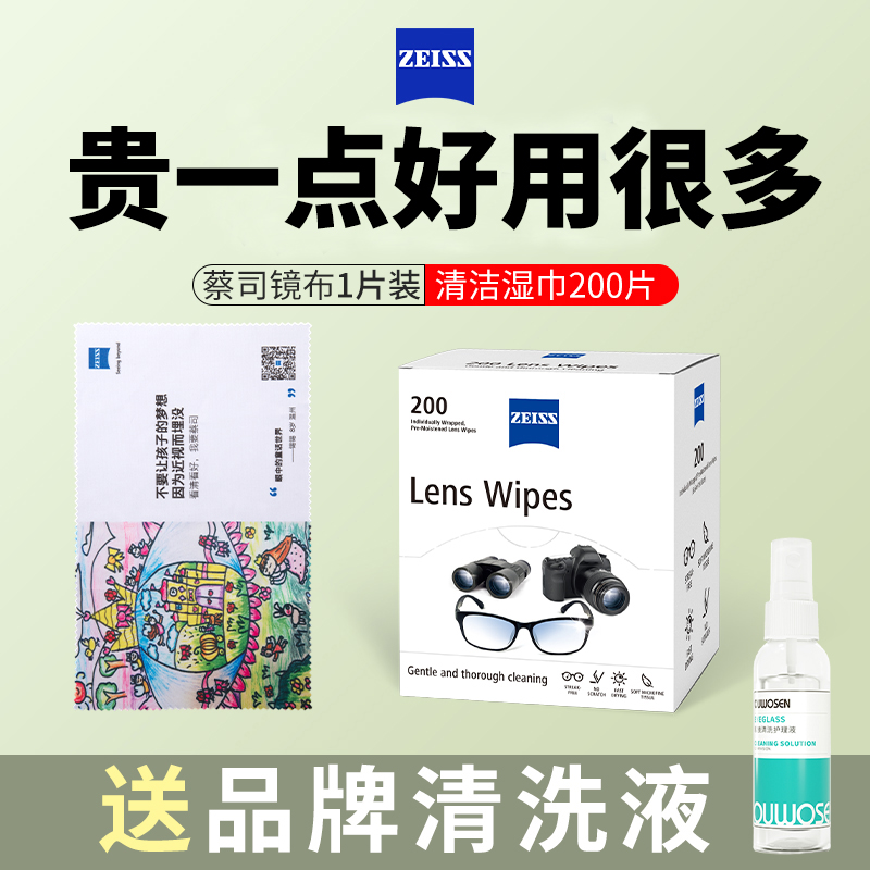 蔡司擦屏布清洁湿巾柔软不伤屏幕