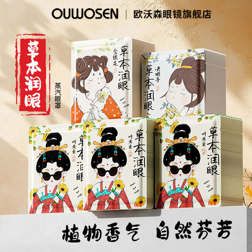 蒸汽眼罩叶黄素发热睡觉热敷护眼