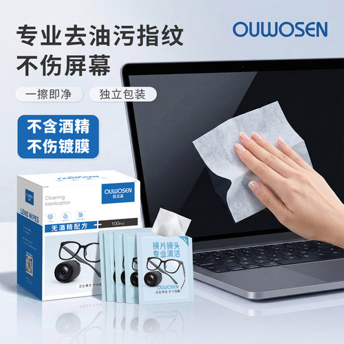 笔记本屏幕清洁湿巾擦拭布