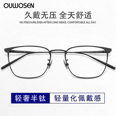 欧沃森超轻眼镜框配万新防蓝光镜片时尚方框近视30020眼镜腿