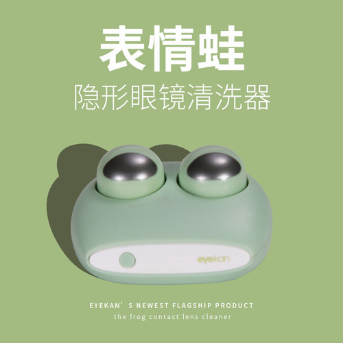 隐形眼镜镜清洗器美瞳清洁仪器