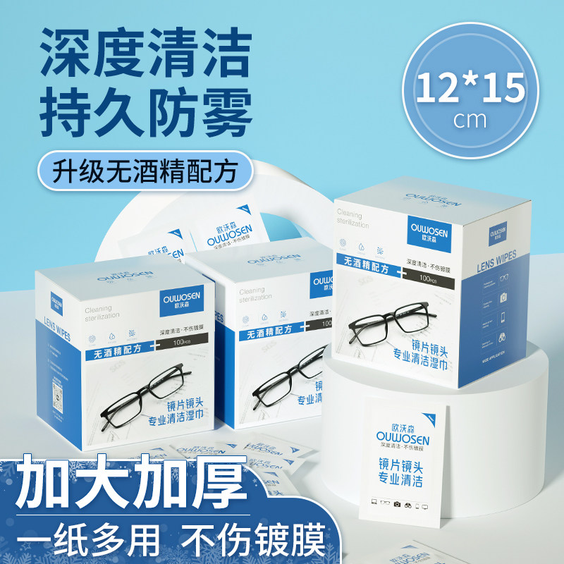 不含酒精擦眼镜专用湿巾清洁擦拭眼睛不伤镜片柔软加大加厚眼镜布,ZIPPO/瑞士军刀/眼镜,镜布,淘宝优惠券,粉丝福利购,淘宝优惠卷