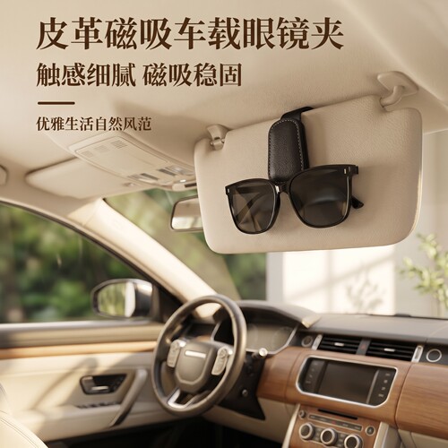 欧沃森多功能皮革磁吸车载眼镜夹