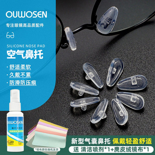 眼镜鼻托硅胶防压痕舒适空气防滑