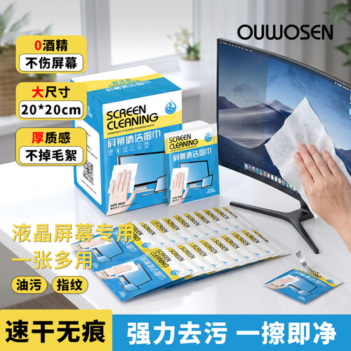 电脑屏幕清洁湿巾异丙醇湿巾