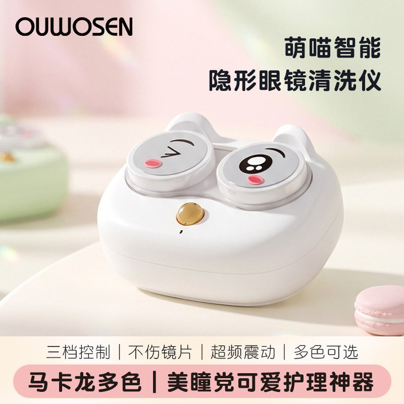 深度清洁高频震动隐形眼镜清洗器图片