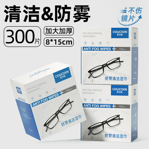 无酒精不伤镜片眼镜清洁湿巾