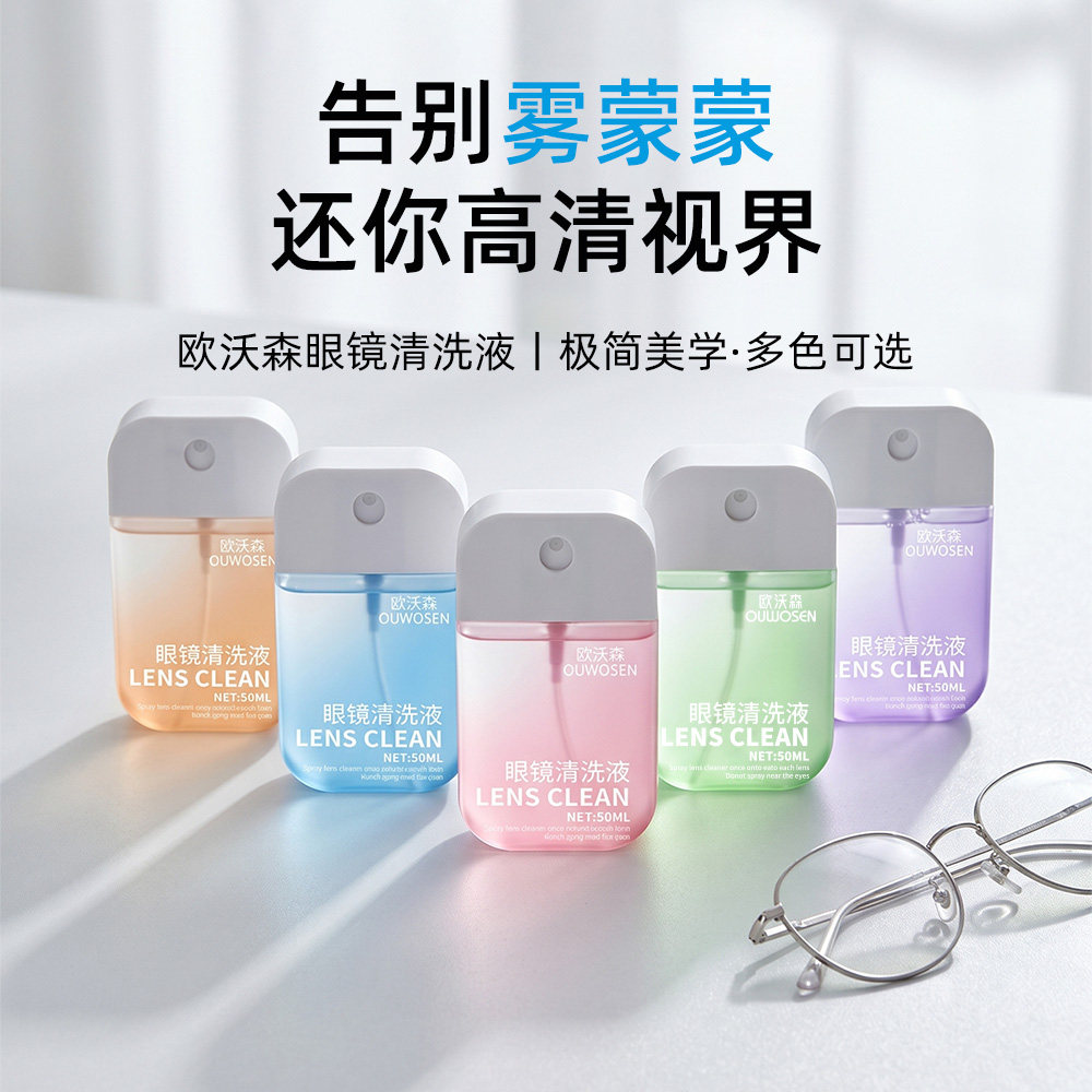 眼镜清洗剂眼镜清洗液清洁喷雾擦镜片擦眼镜专用水眼睛清洁护理液