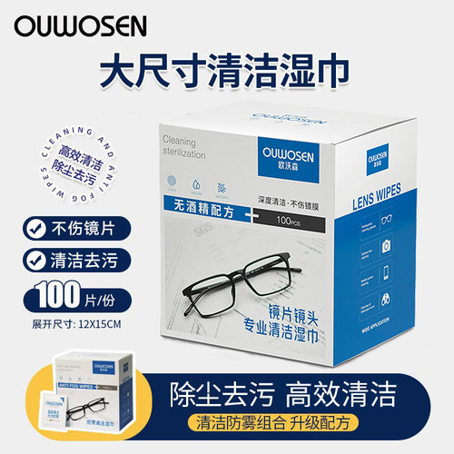 擦眼镜片清洁湿巾一次性眼镜布