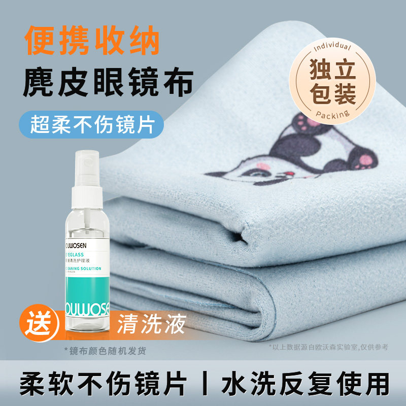 眼镜布专用擦拭布麂皮绒不伤镜片柔软眼睛清洁相机镜头手机大尺寸