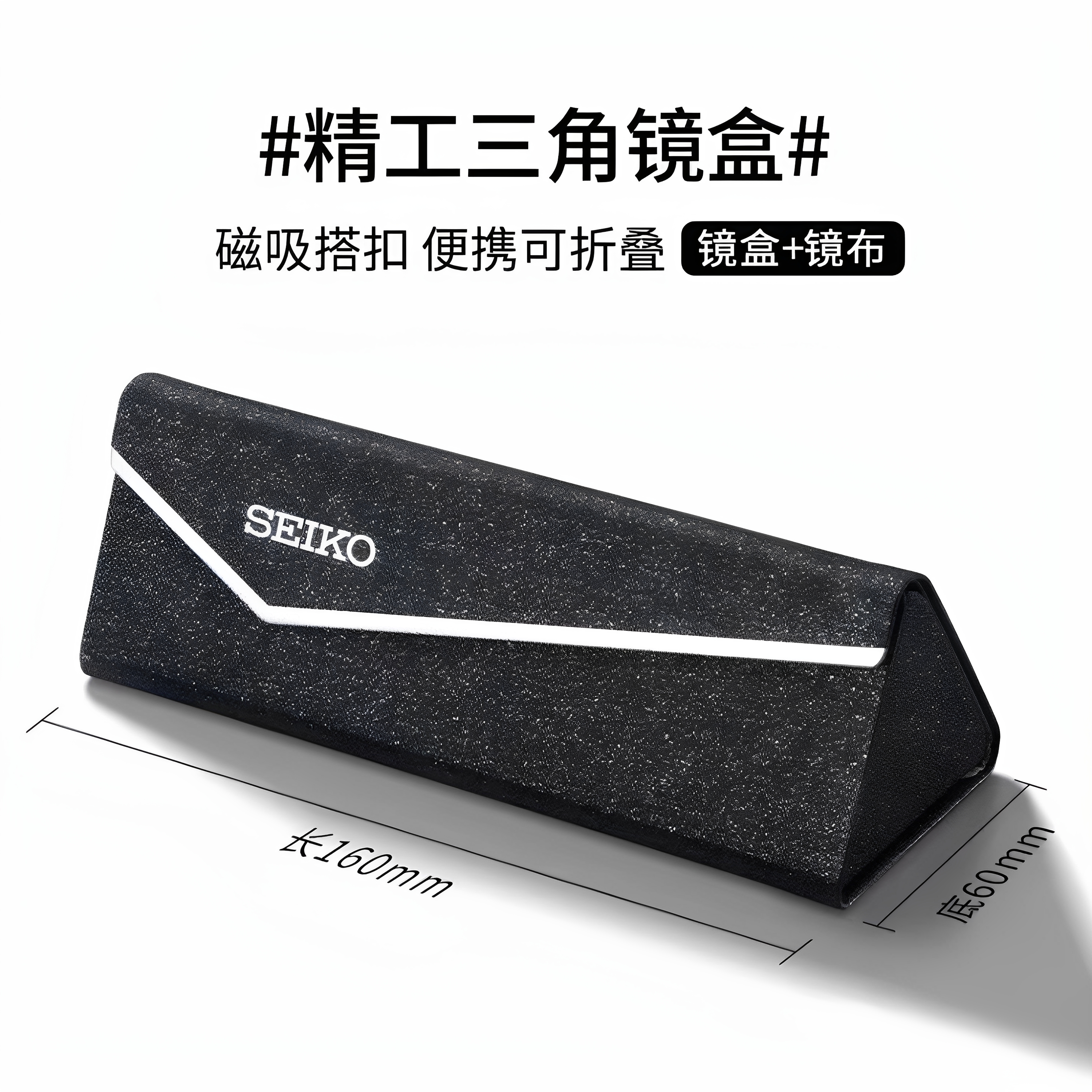 SEIKO精工原装镜盒方形翻盖式抗摔近视光学儿童镜盒运动款眼镜盒
