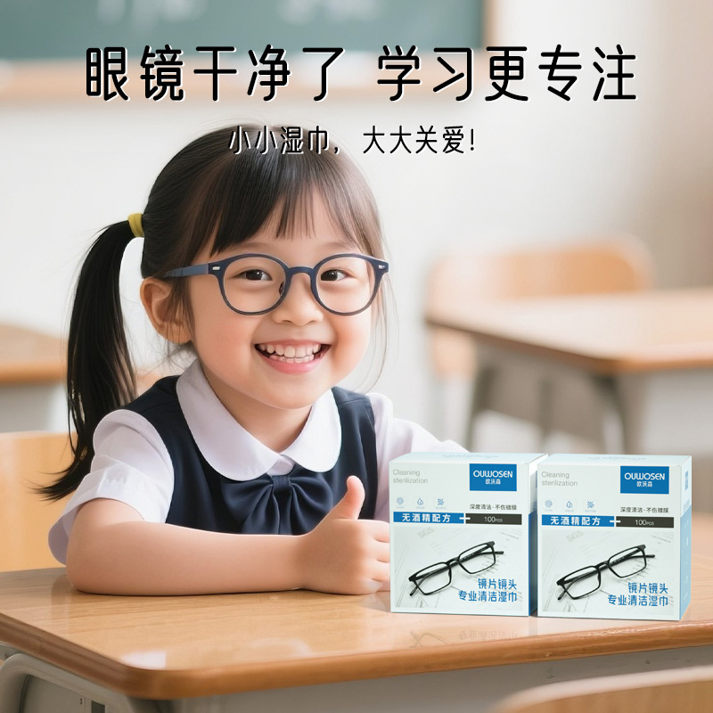 离焦眼镜专用清洁湿巾儿童学生无酒精擦镜纸一次性擦镜布不伤镜片