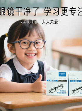 离焦眼镜专用清洁湿巾无酒精湿巾