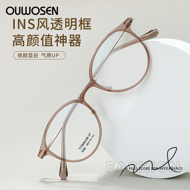 欧沃森高度数小框素颜圆框可配万新镜片眼镜超轻镜架9308眼镜腿,ZIPPO/瑞士军刀/眼镜,定制成品光学镜,淘宝优惠券,粉丝福利购,淘宝优惠卷