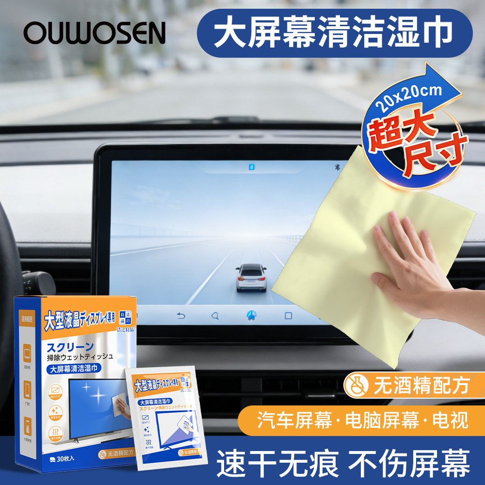 擦汽车车机屏幕清洁湿巾一次性无酒精电脑电视擦屏布清洁擦拭纸