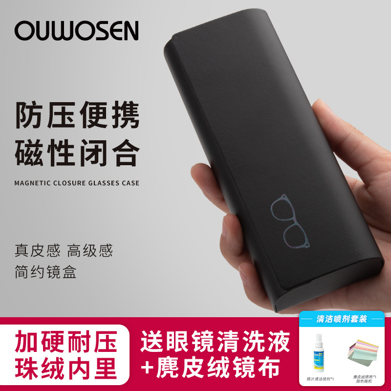 欧沃森眼镜盒便携简约收纳