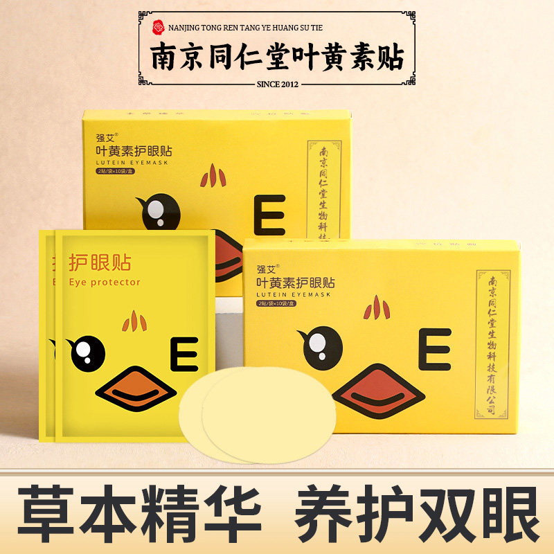 叶黄素眼贴劳学生护眼视力冰敷淡化黑眼圈袋青春散光艾草,居家日用,眼贴,淘宝优惠券,粉丝福利购,淘宝优惠卷
