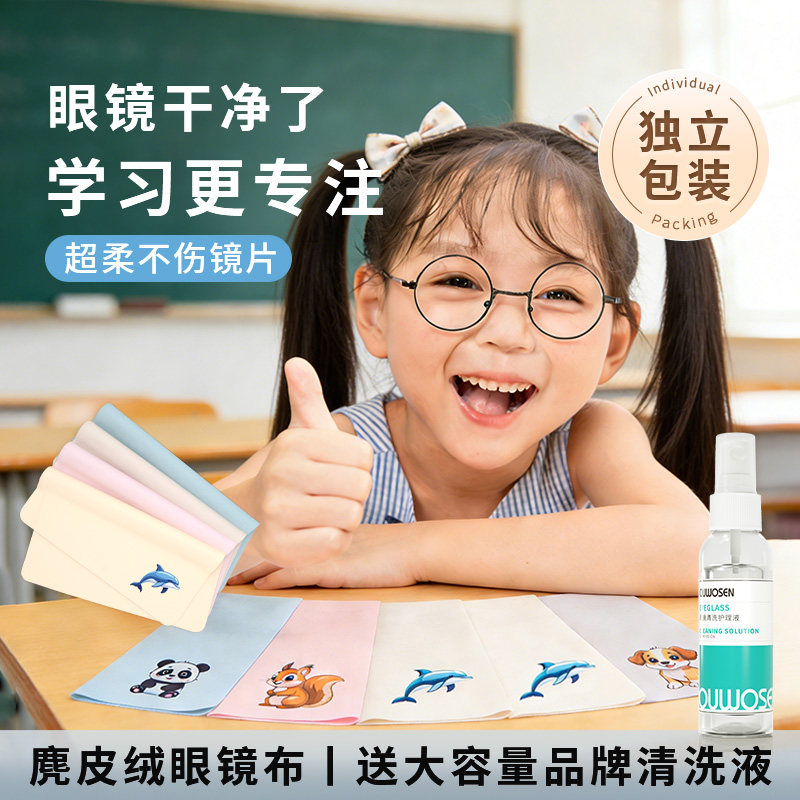 离焦眼镜布专用擦拭布麂皮绒柔软不伤眼睛清洁儿童近视镜片眼镜布