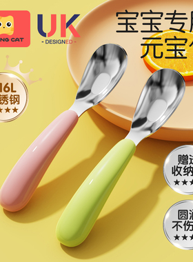 元宝勺子婴儿316L宝宝自主进食勺学食勺儿童喂饭专用吃饭训练勺子