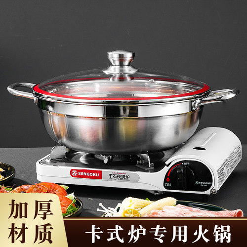 卡式炉专用加厚不锈钢清汤火锅盆
