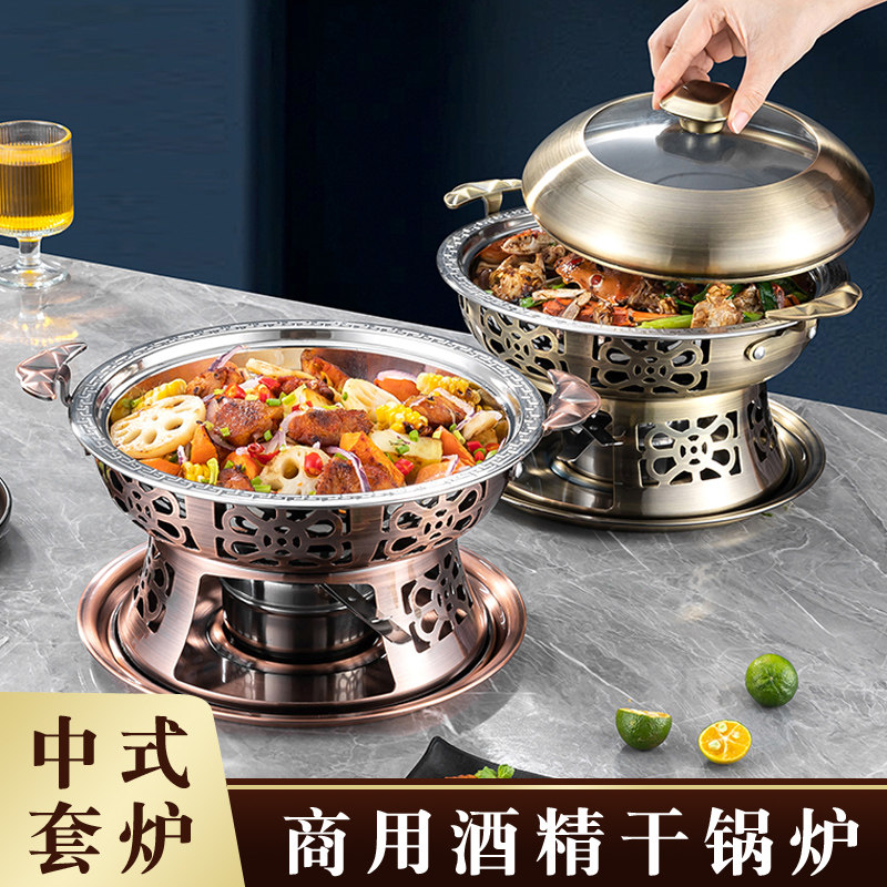 中式酒精炉干锅商用酒店餐厅专用固体家用高端炉子304不锈钢锅具