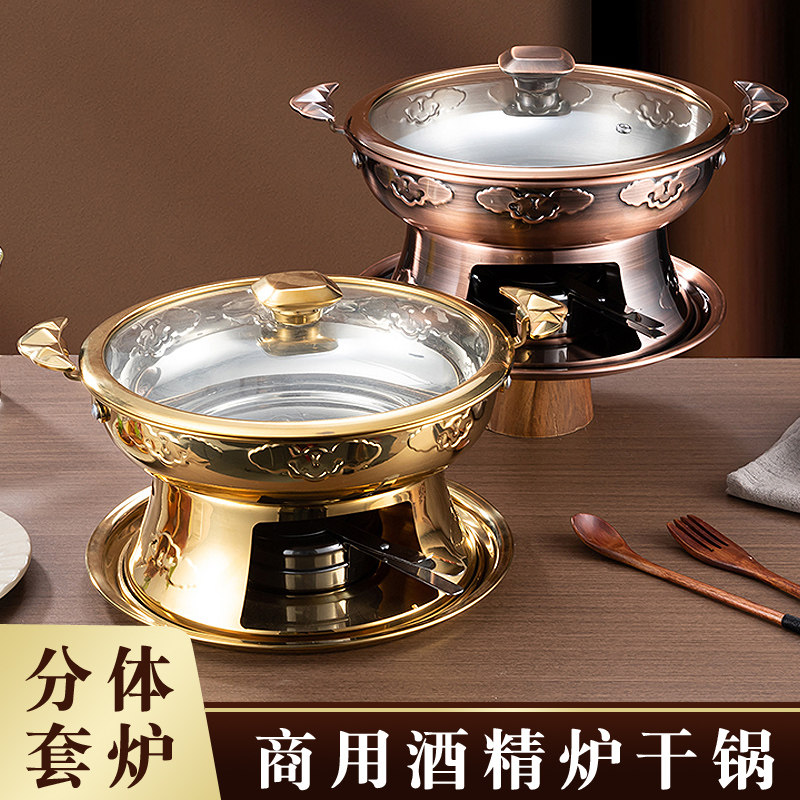 分体酒精炉干锅商用酒店专用固体加热家用高端炉子餐厅不锈钢锅具